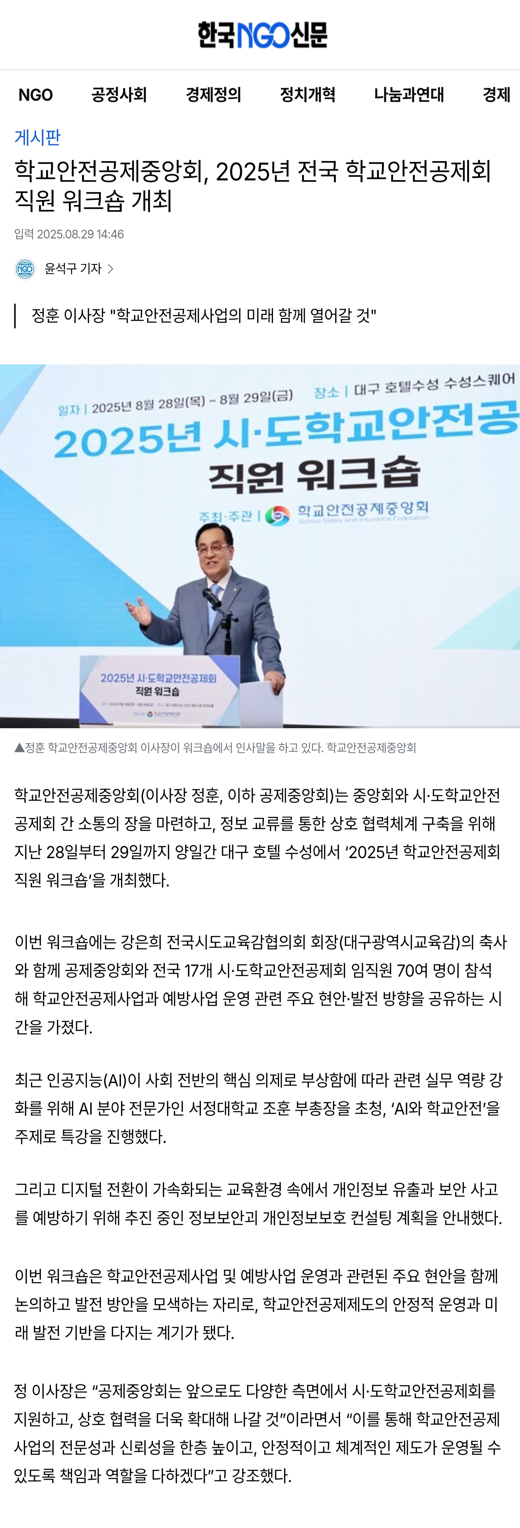 7.한국NGO신문.jpg