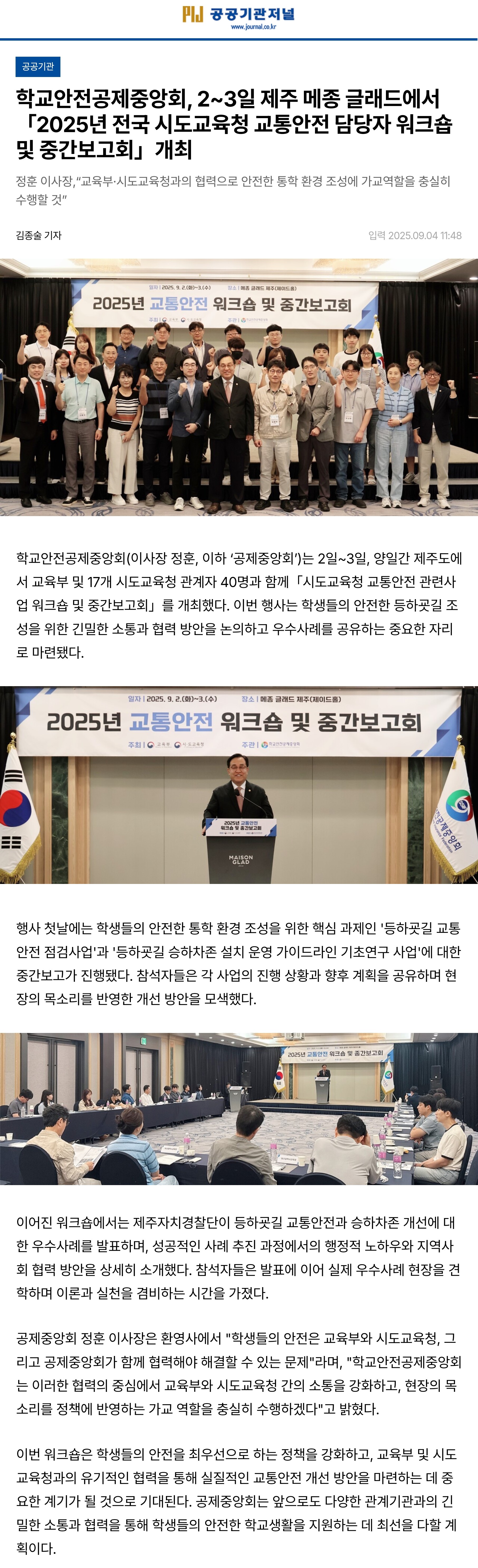 공공기관저널 통안전 담당자 워크숍 .jpg