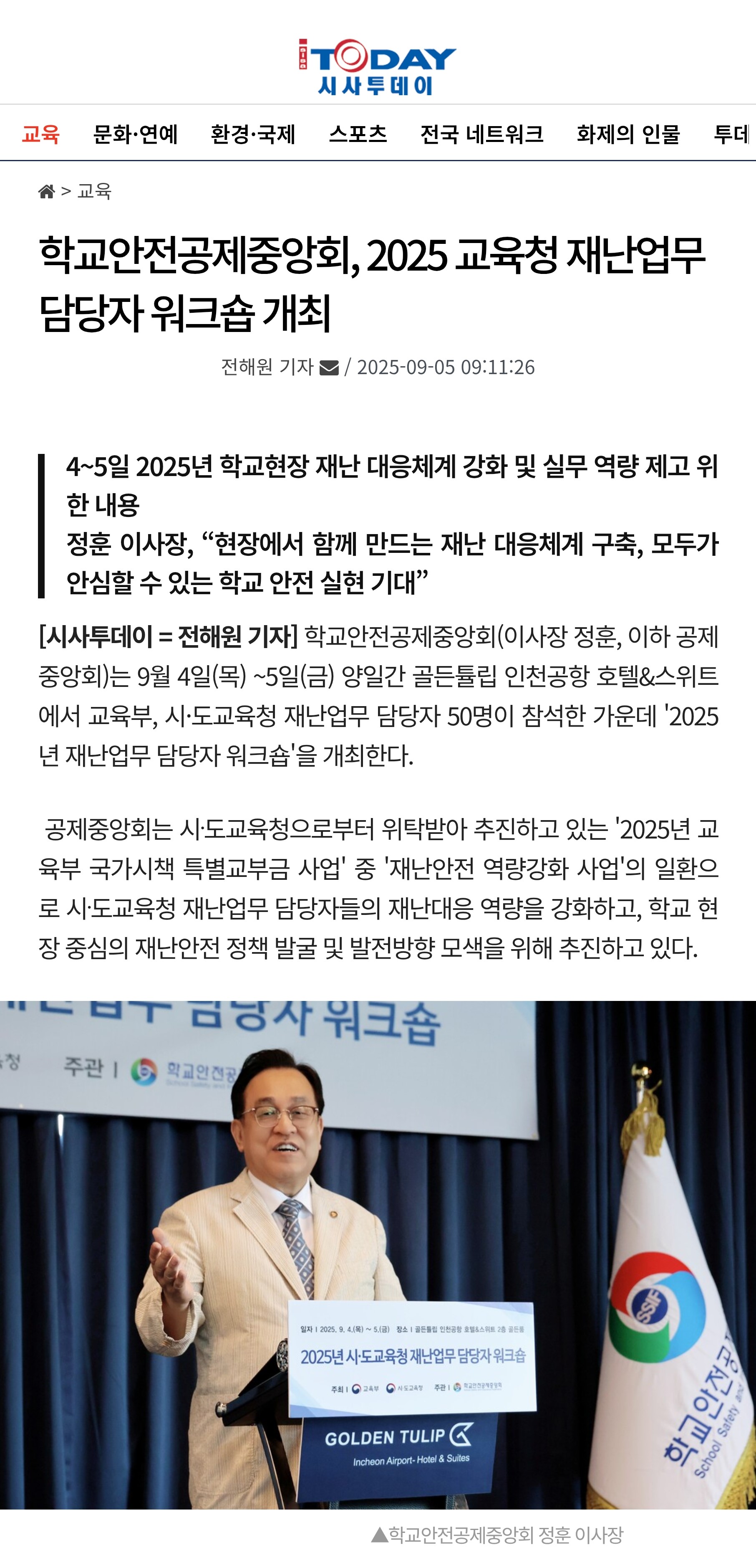 5.시사투데이.jpg