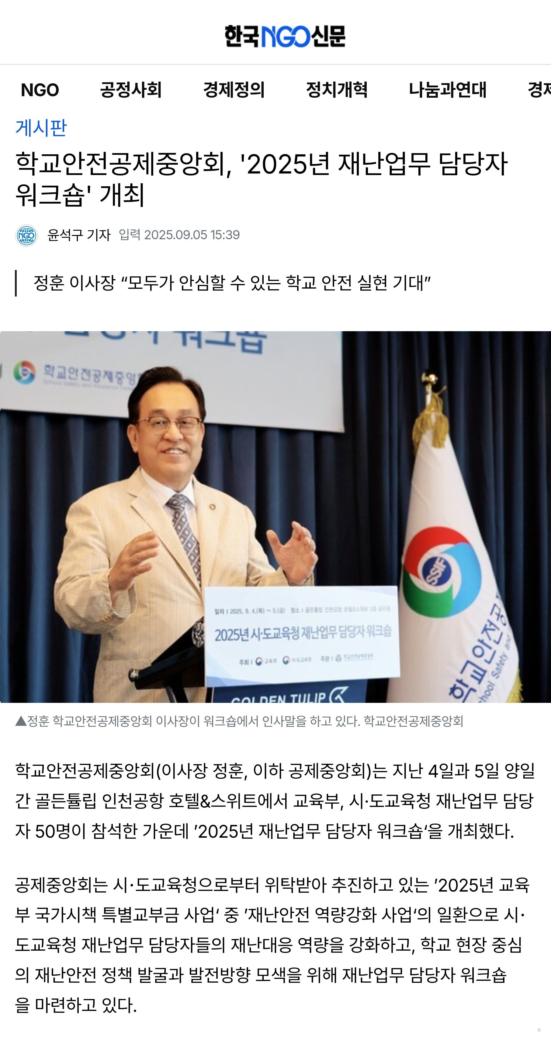 3.한국NGO신문.jpg