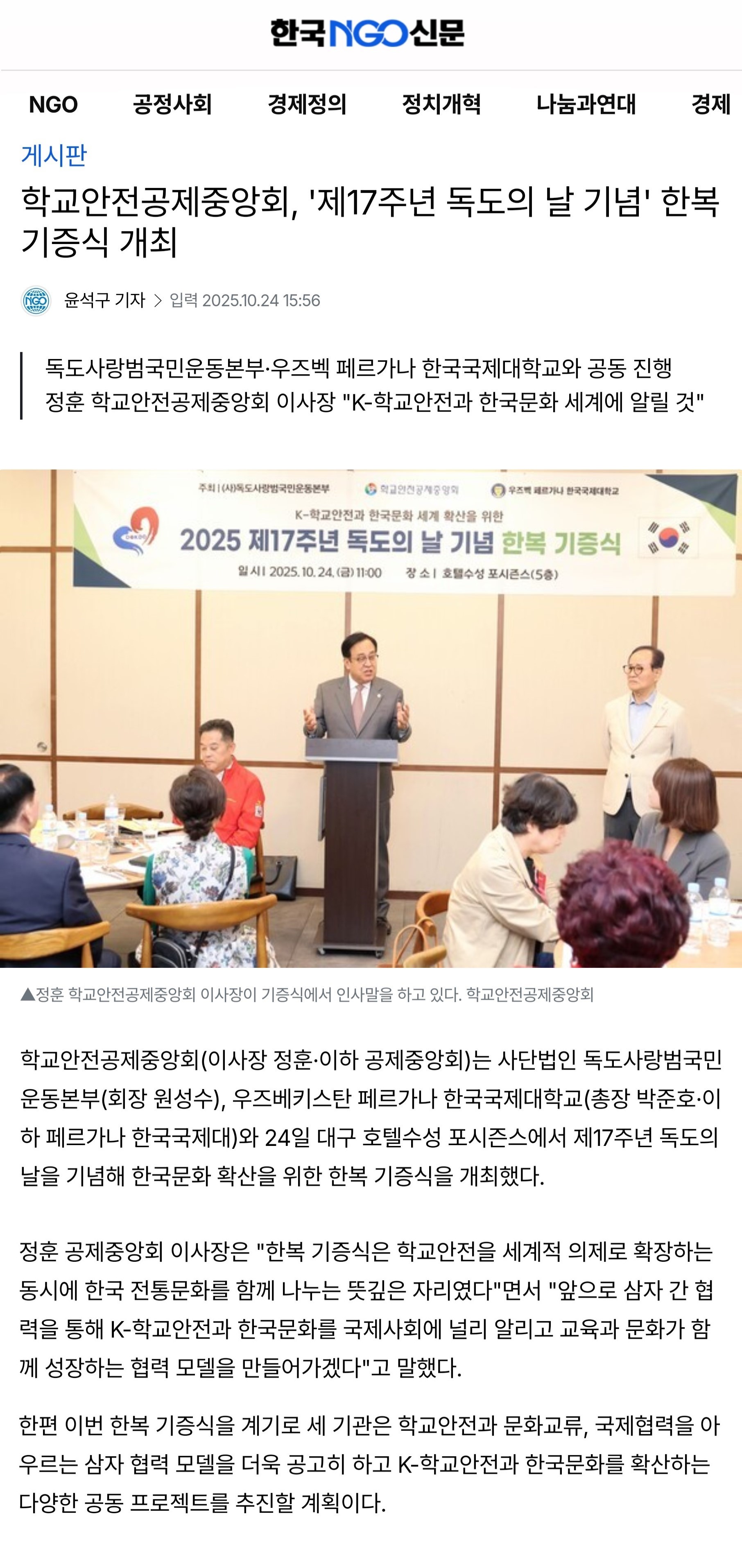 4.한국NGO 신문.jpg