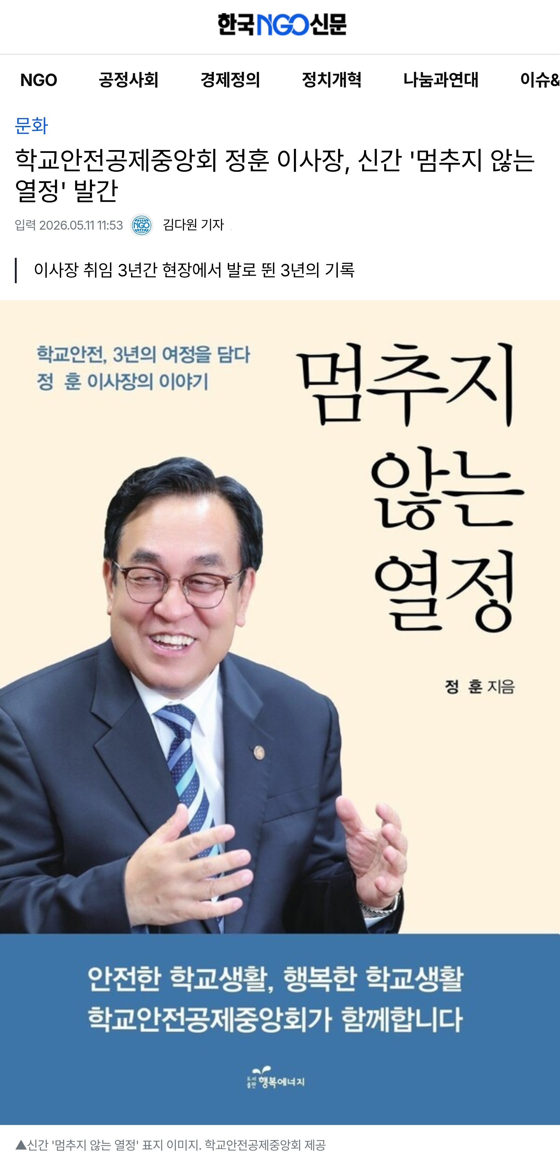 5.한국NGO신문.jpg