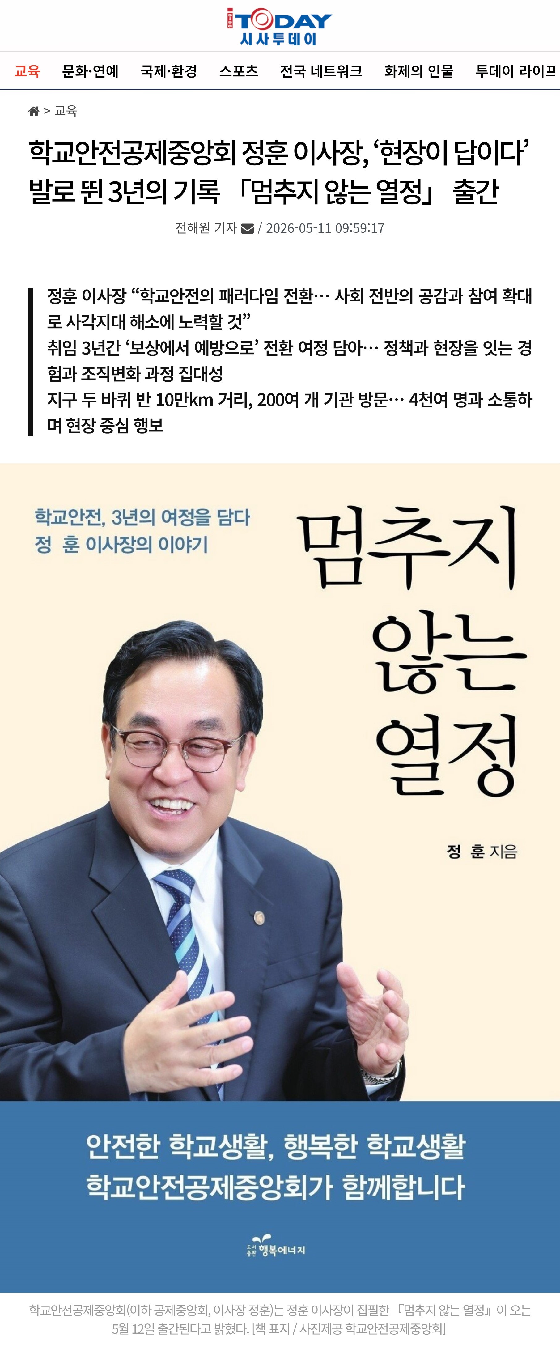 6.시사투데이.jpg