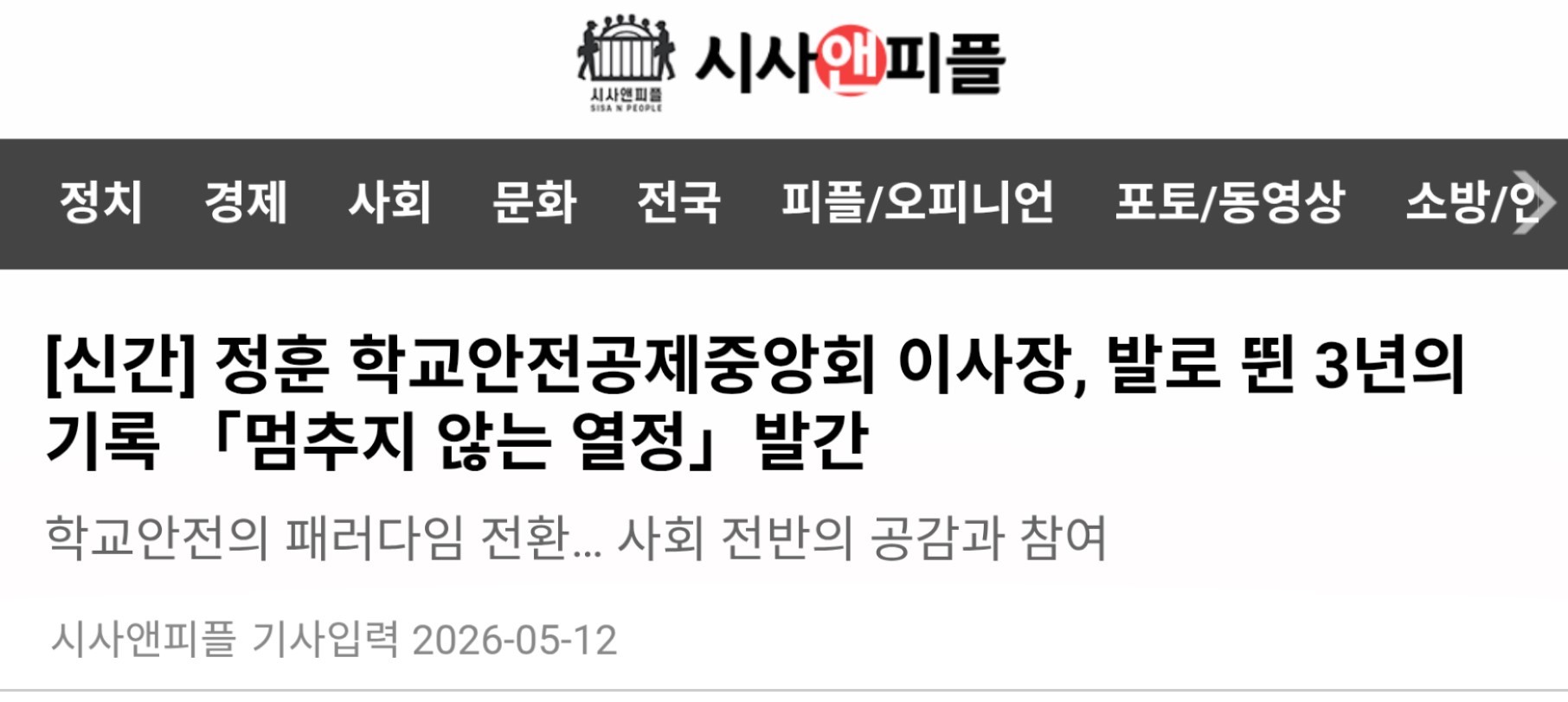 1.시사앤피플1.jpg